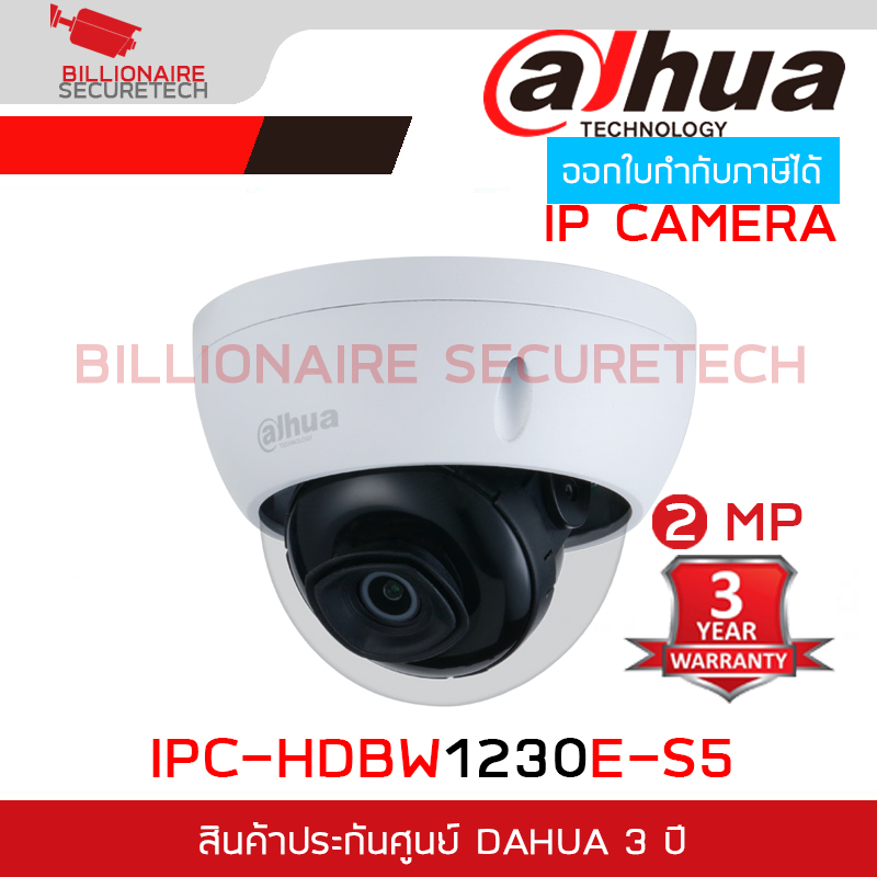 DAHUA IPC-HDBW1230E-S5 กล้องวงจรปิดระบบ IP 2 ล้านพิกเซล IR 30 M., POE BY BILLIONAIRE SECURETECH IPC-HDBW1230E-S5