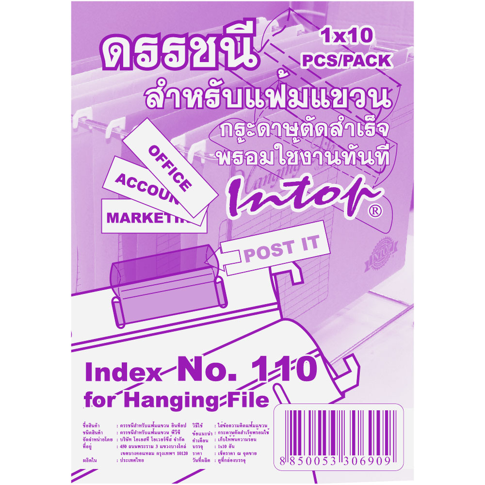 อินเด็กซ์แฟ้มแขวน No.110