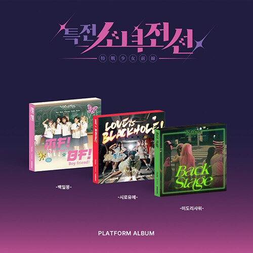 [PRE-ORDER] GIRLS FRONTIER - 2nd Single Album "Spring Memories" (Platform Album)