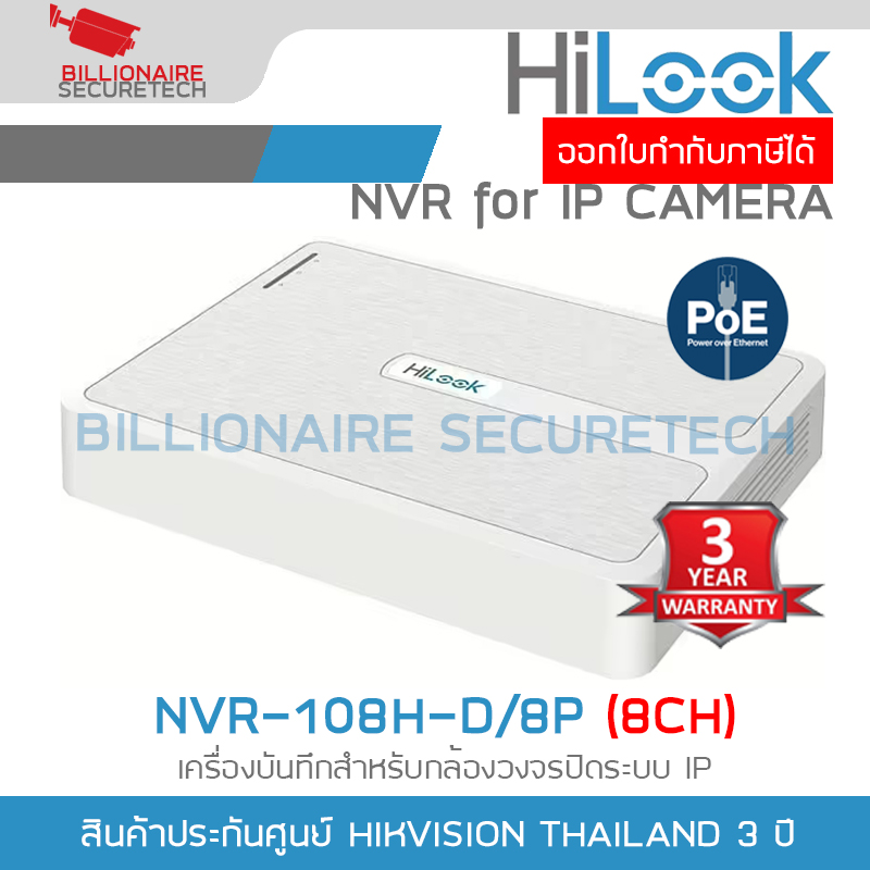 HILOOK NVR-108H-D/8P (D) NVR 8CH 8POE Mini 1U, H.265+, 60/60Mbps bandwidth BY BILLIONAIRE SECURETECH NVR-108H-D/8P (D)