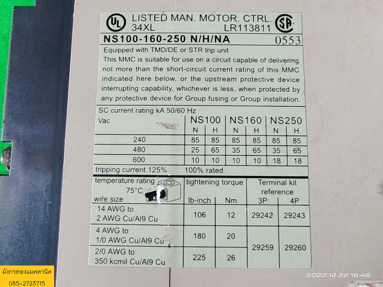 เบรกเกอร์ Merlin Gerin รุ่น NS100N ขนาด 80A