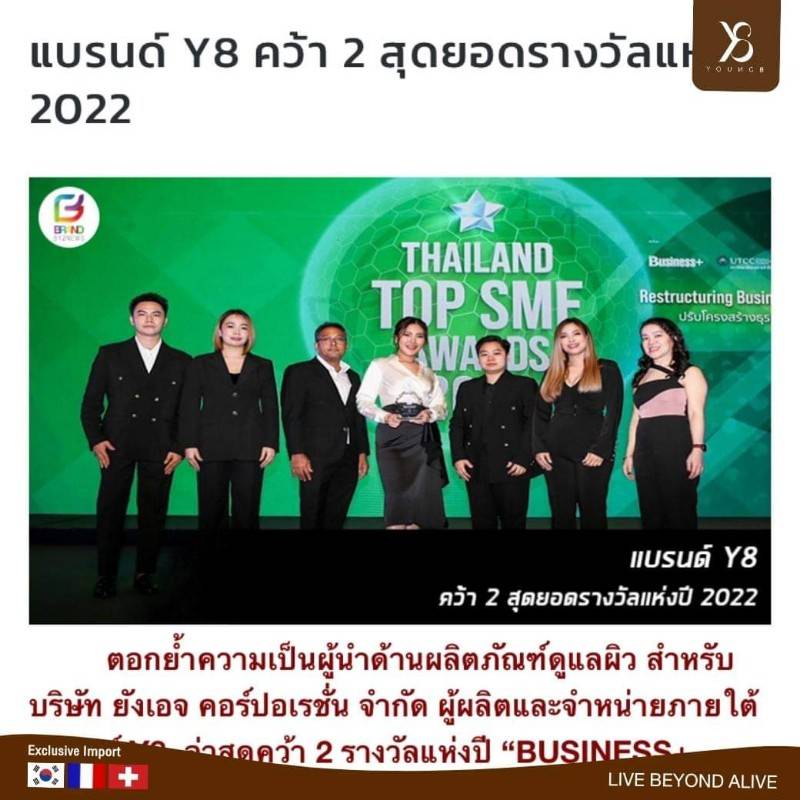 Y8 ดีจริงไหม การันตีด้วย 2 รางวัลแห่งปี