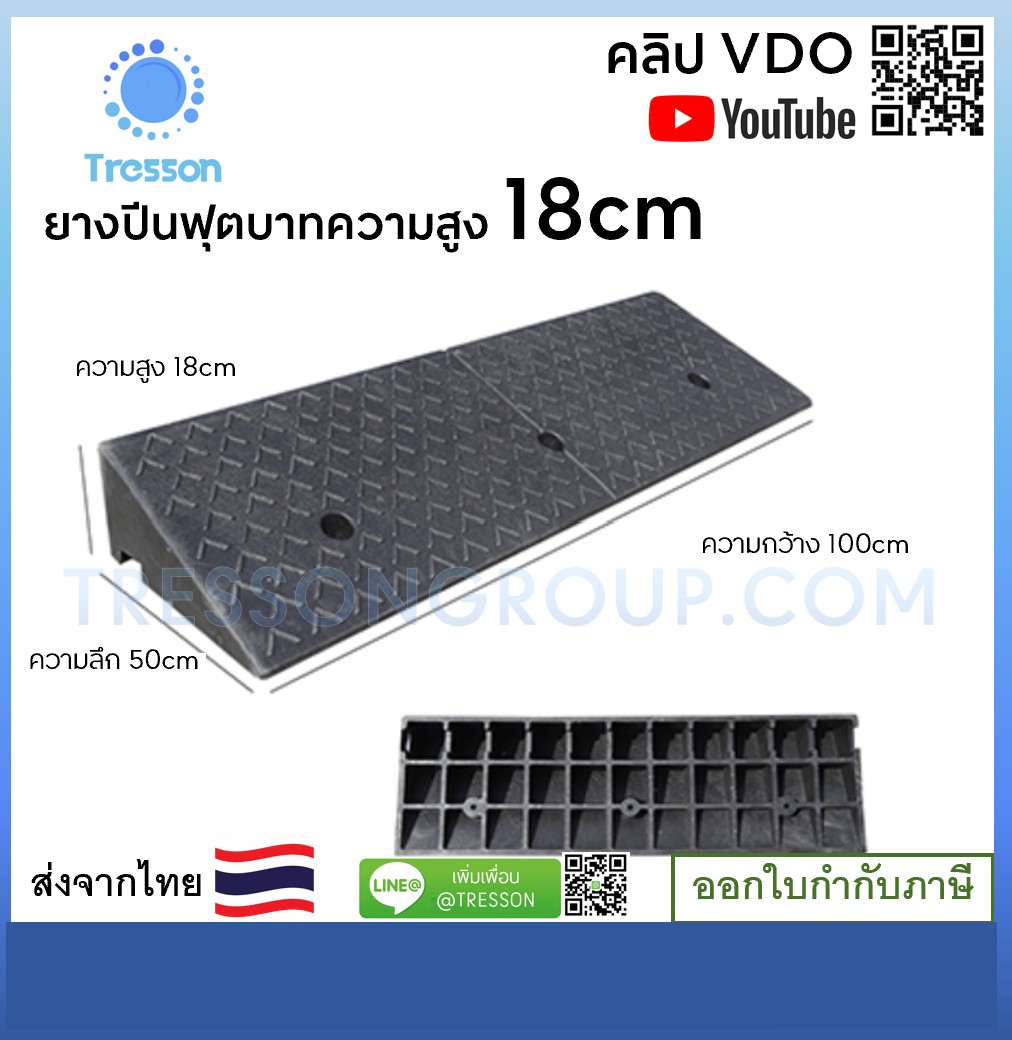 ทางลาดยางปีนฟุตบาท สูง 18 เซนติเมตร กว้าง 50 เซนติเมตร ยาว 100 เซนติเมตร หนัก 16kg - Rubber Ramp 18x50x100cm.0 cm หนัก 22 kg สำเนา