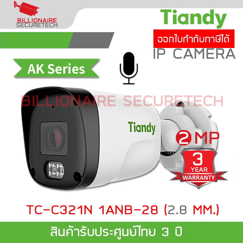 TIANDY TC-C321N 1ANB-28 (2.8MM.) กล้องวงจรปิด IP Camera 2MP IR range up to 30M., มีไมค์ในตัว BY BILLIONDAIRE SECURETECH TC-C321N 1ANB-28 (2.8MM.)