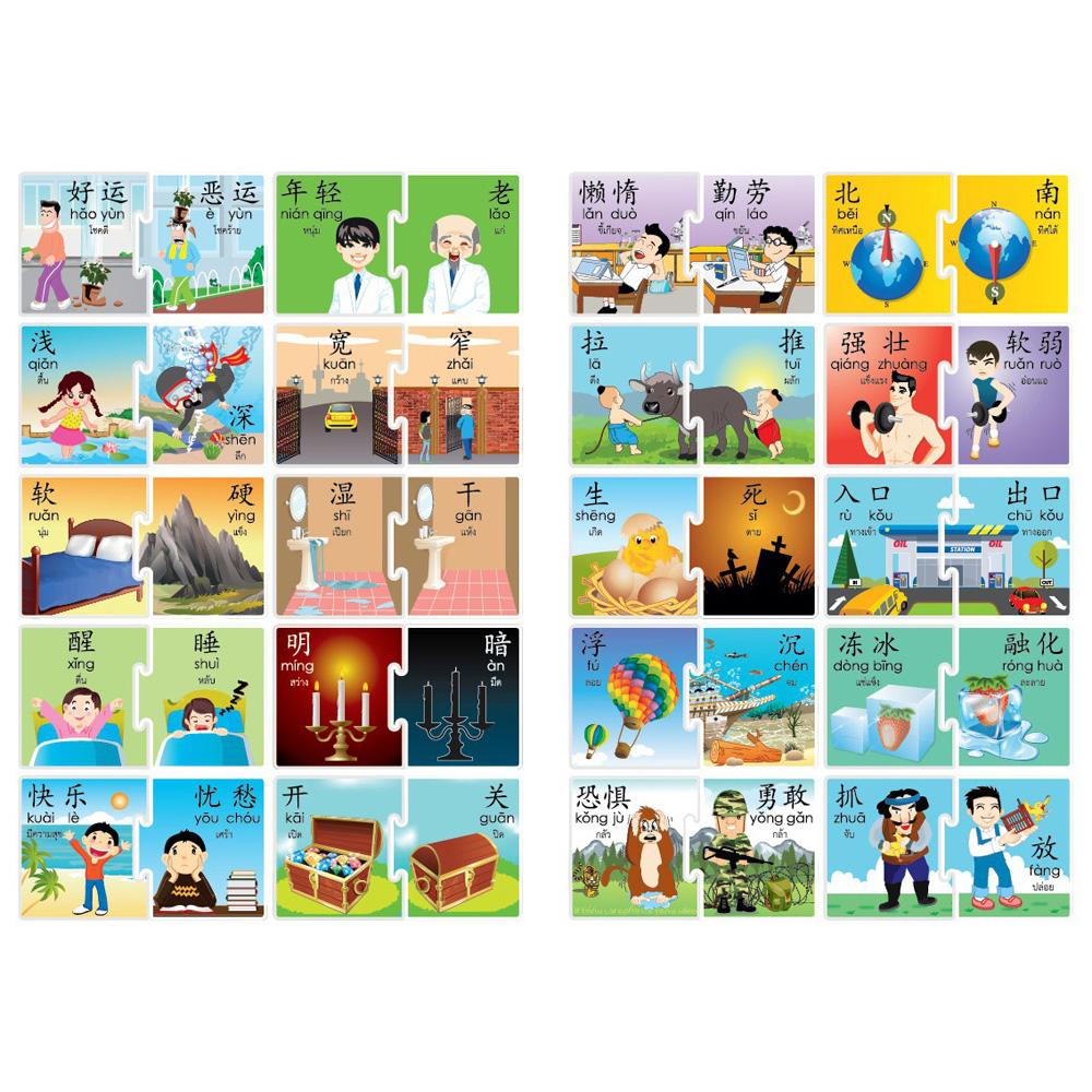 บัตรเกมตัวต่อ 2ภาษา ไทย-จีน ชุดคำตรงข้าม ET-529