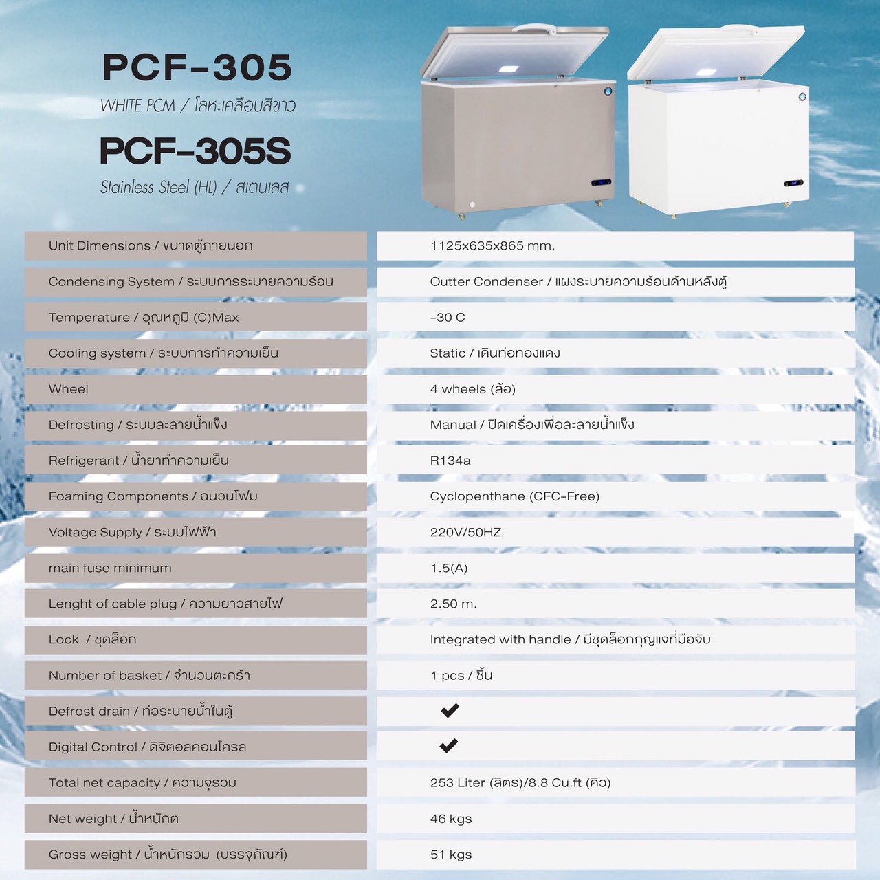 ตู้แช่ไอศกรีม ตู้แช่แข็ง Chest Freezer ประตูทึบ บอดี้สเตนเลส รุ่น PCF-305S