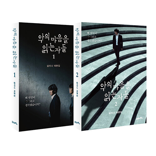 [PRE-ORDER] Through the Darkness Script Book