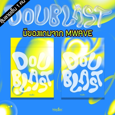 [PRE-ORDER] {อัลบั้มไซน์สุ่มเมมเบอร์} Kep1er - 2nd Mini Album "DOUBLAST"