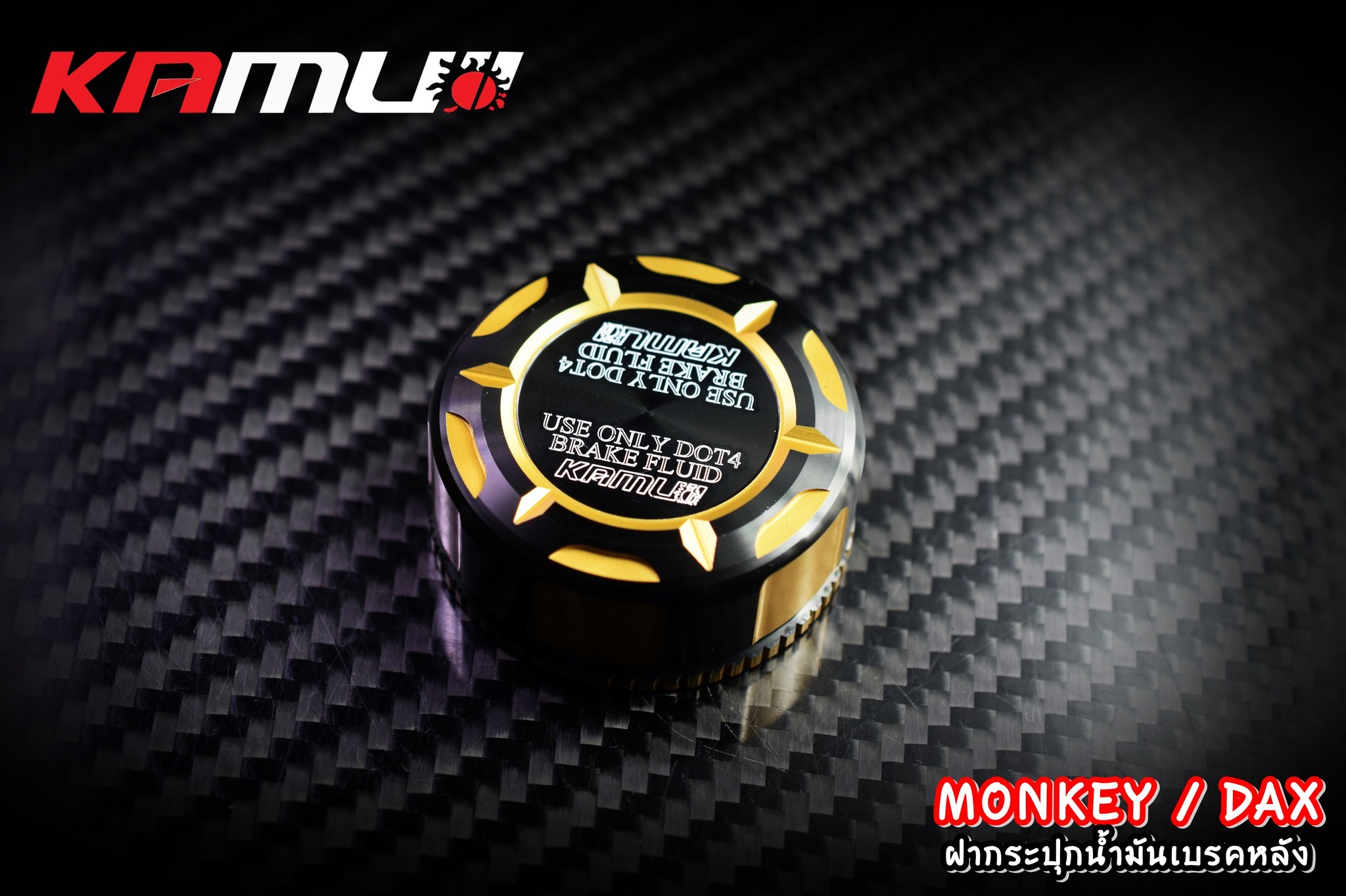 ฝาปิดกระปุกน้ำมันเบรคหลัง Monkey / DAX KAMUI 2-Tone #dax125 #daxkamui #monkey125 #monkey125kamui #honda #hondakamui #KAMUI - งานตรงรุ่น ไม่ต้องแปลงรถ - งานไทยแท้ เกรดพรีเมี่ยม - ผลิตจากวัตถุดิบคุณภาพสูงด้วยเครื่องจักรที่ทันสมัย - ด้วยกรรมวิธี 3D ทำให้ชิ้น