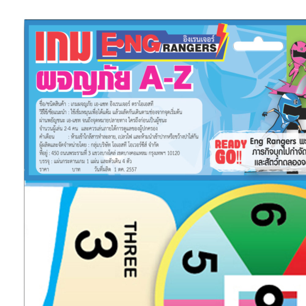 สคบ.เกมบันไดงู ชุดผจญภัย A-Z Eng Rangers ET-507