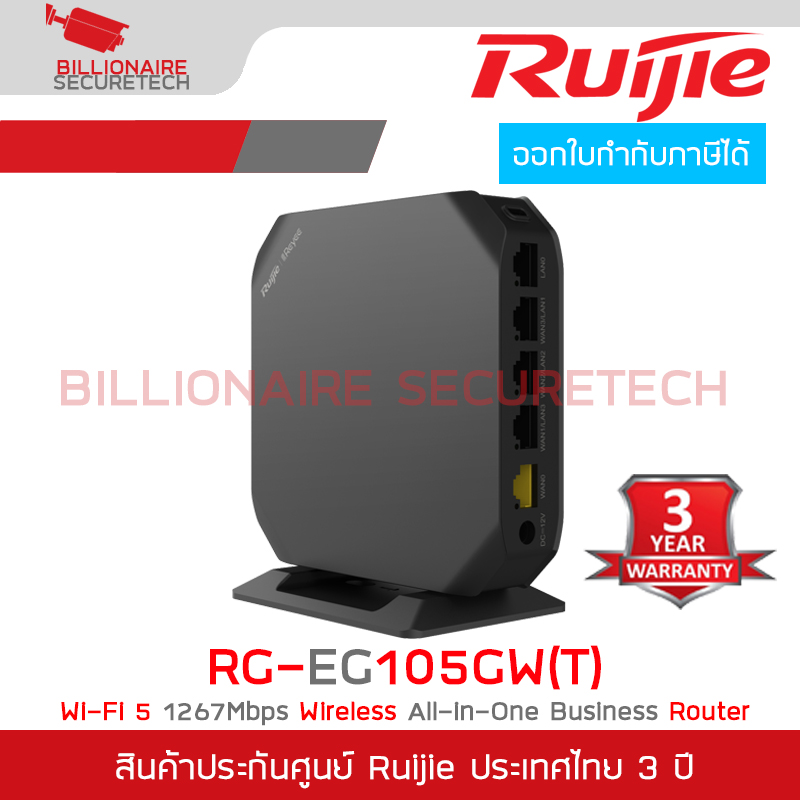 RUIJIE RG-EG105GW(T) : Wi-Fi 5 1267Mbps Wireless All-in-One Business Router BY BILLIONAIRE SECURETECH RG-EG105GW(T)