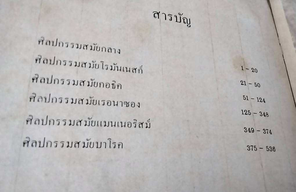ประวัติศาสตร์ศิลปะตะวันตก ศิลปะตะวันตกสมัยกลาง