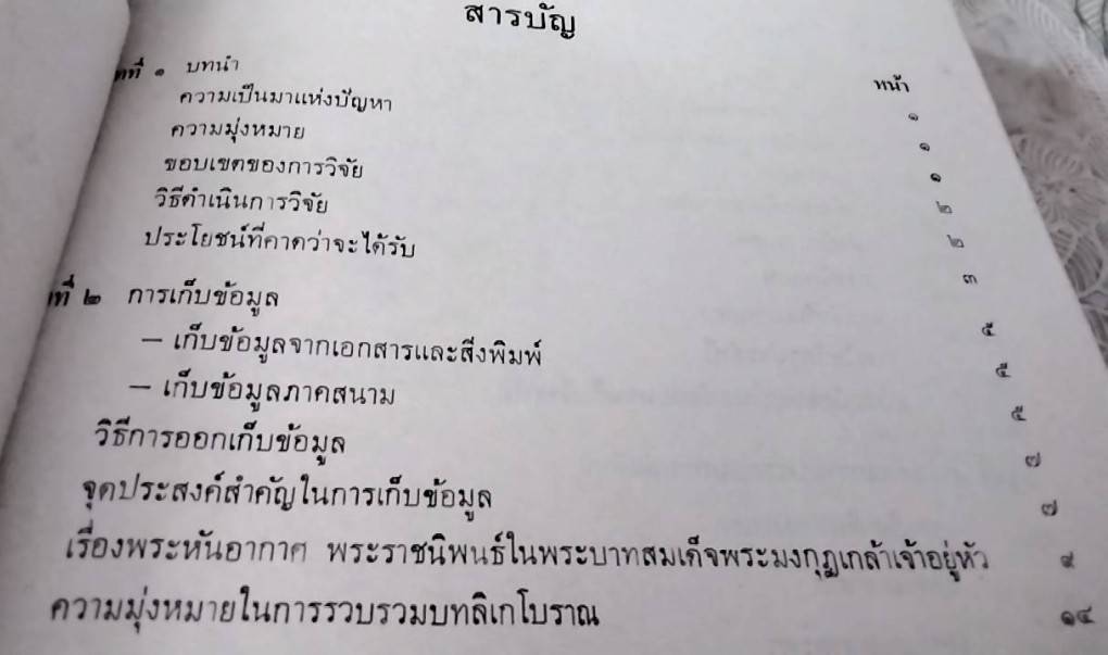 วรรณกรรมประกอบการเล่น ลิเก