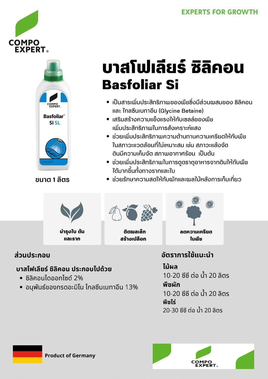 Basfoliar Si SL บาสโฟเลียร์ ซิลิกอน (Compo Expert เยอรมัน) Silicon + Glycine betaine ช่วยสร้างความแข็งแรงให้พืช ทนโรค ทนแมลง ทนแล้ง บรรจุ 1000 mlx12 ขวด
