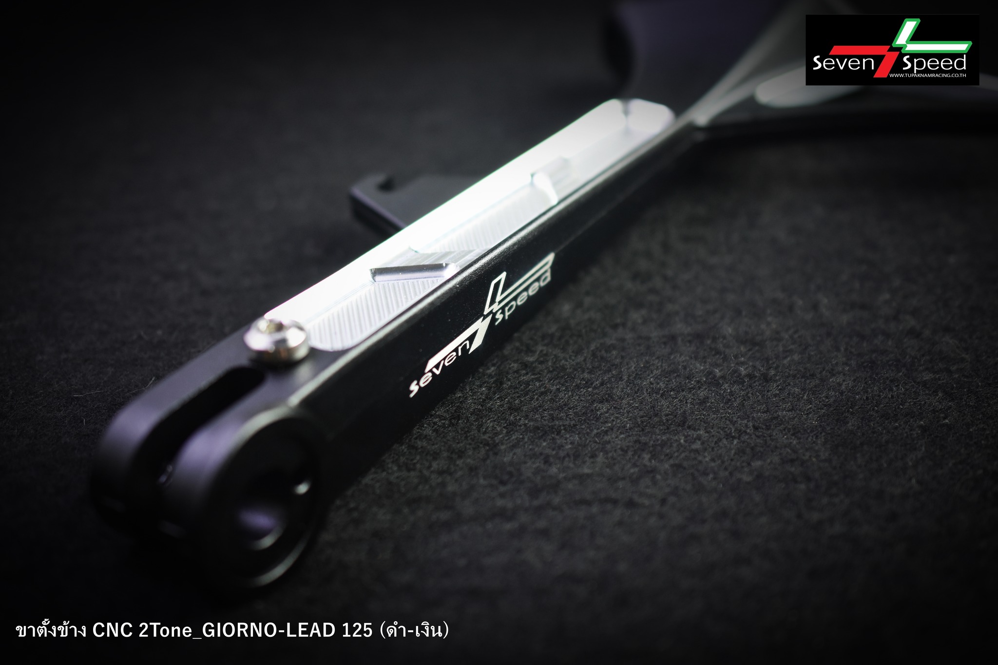 ขาตั้งข้าง CNC สำหรับ GIORNO / LEAD-125 Sevenspeed ราคา 850 บาท