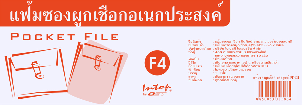 สคบ. ซองพลาสติก ผูกเชือก ลายฟลาวเวอร์ PF-424