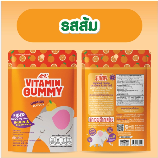 MK Vitamin Gummy วิตามินกัมมี่ กลิ่นส้ม (1ซอง/24กรัม)