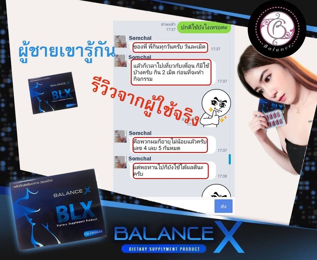 รีวิวอาหารเสริม BLX