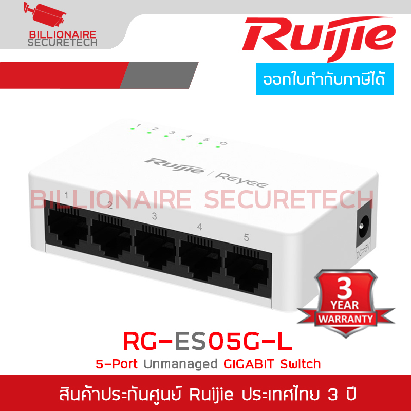 RUIJIE RG-ES05G-L : 5-Port 10/100/1000 Mbps Unmanaged Network Switch BY BILLIONAIRE SECURETECH RG-ES05G-L