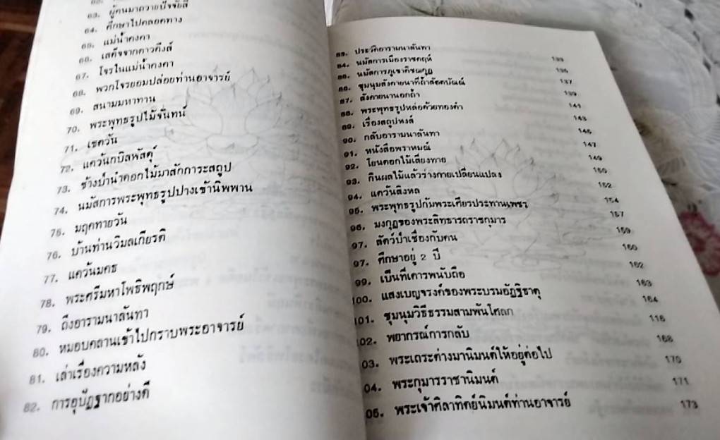 ภาพประวัติพระถังซัมจั๋ง