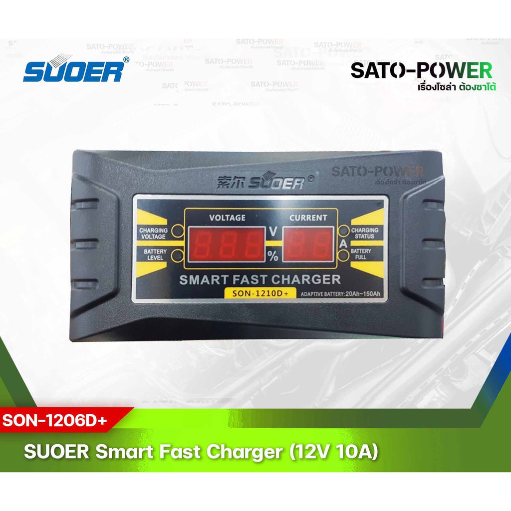 SUOER Battery Fast Charger 12V 10A Digital รุ่น SON-1210D+ | เครื่องชาร์จแบตเตอรี่ ชาร์จไว แบตเตอรี่เต็มตัดอัตโนมัติ ชาร์จเจอร์ เครื่องชาร์จ แบตเตอรี่ 10 แอมป์