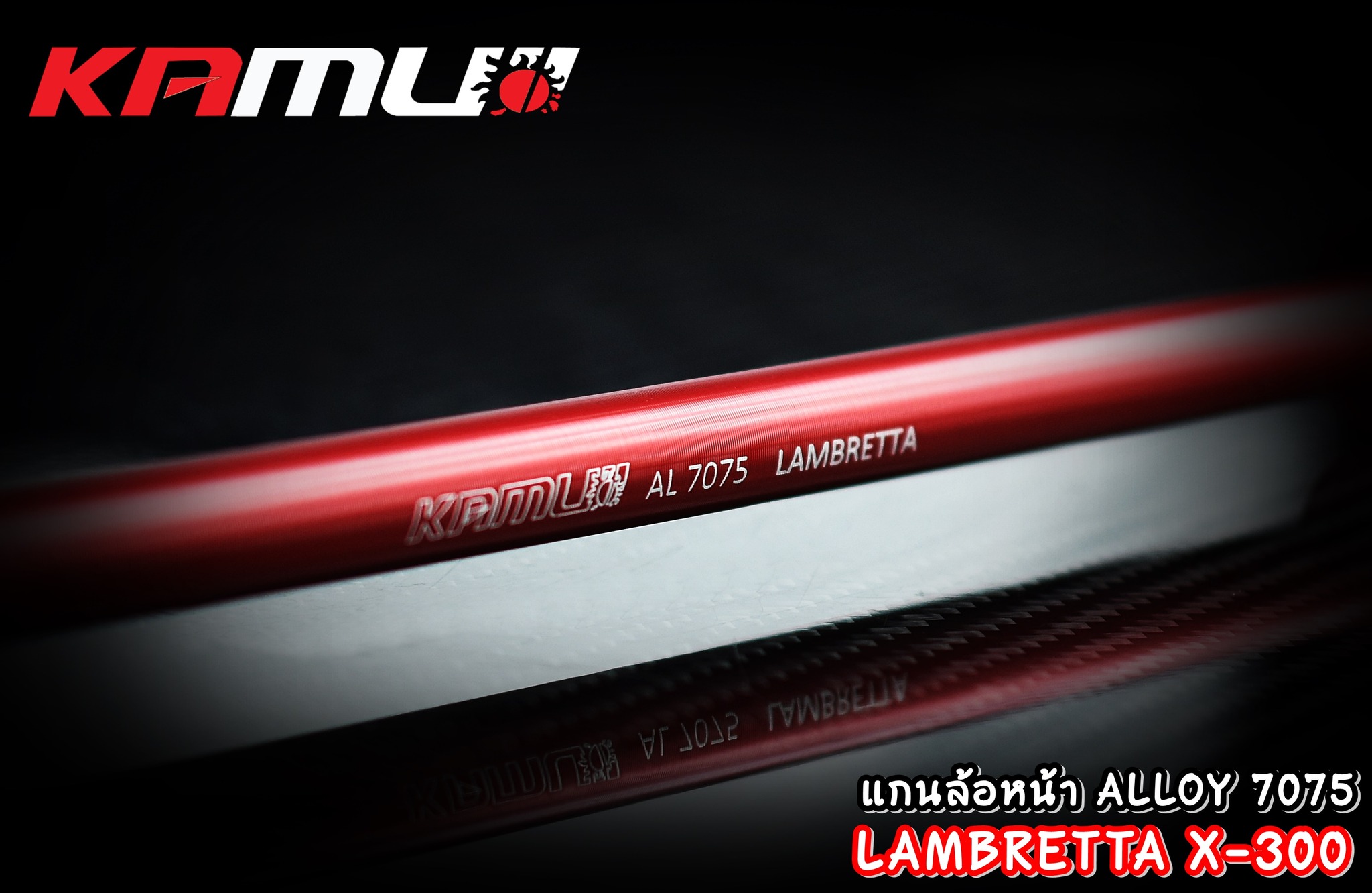 แกนล้อหน้า LAMBRETTA X-300 - งานตรงรุ่น ไม่ต้องแปลงรถ - งานไทยแท้ เกรดพรีเมี่ยม - ผลิตจากวัตถุดิบคุณภาพสูงด้วยเครื่องจักรที่ทันสมัย - มีความสวยงาม แข็งแรง ทนทาน ไม่มีไม่ได้แล้ว แกนล้ออัลลอย ราคา 650 บาท