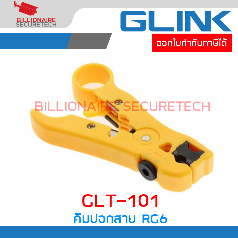 GLINK GLT-101 / GLT101 คีมปอกสายทีวี กล้องวงจรปิด Network Tool ปอกสายนำสัญญาณ RG59 / RG6 / RG7 / RG11 BY BILLIONAIRE SECURETECH GLT-101