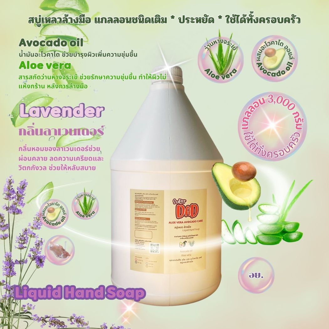 สบู่เหลวล้างมือ ขนาด 3 ลิตร (ยกลัง 6 แกลลอน)