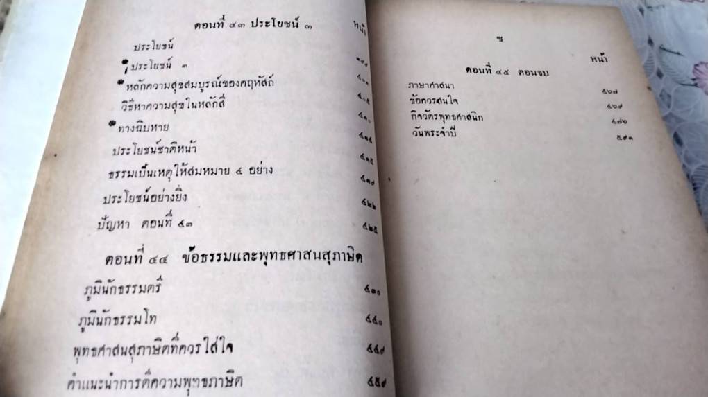คำบรรยายพุทธศาสตร์ ภาคที่ 3 ฉบับถาวร ฉลอง 25 พุทธศตวรรษ