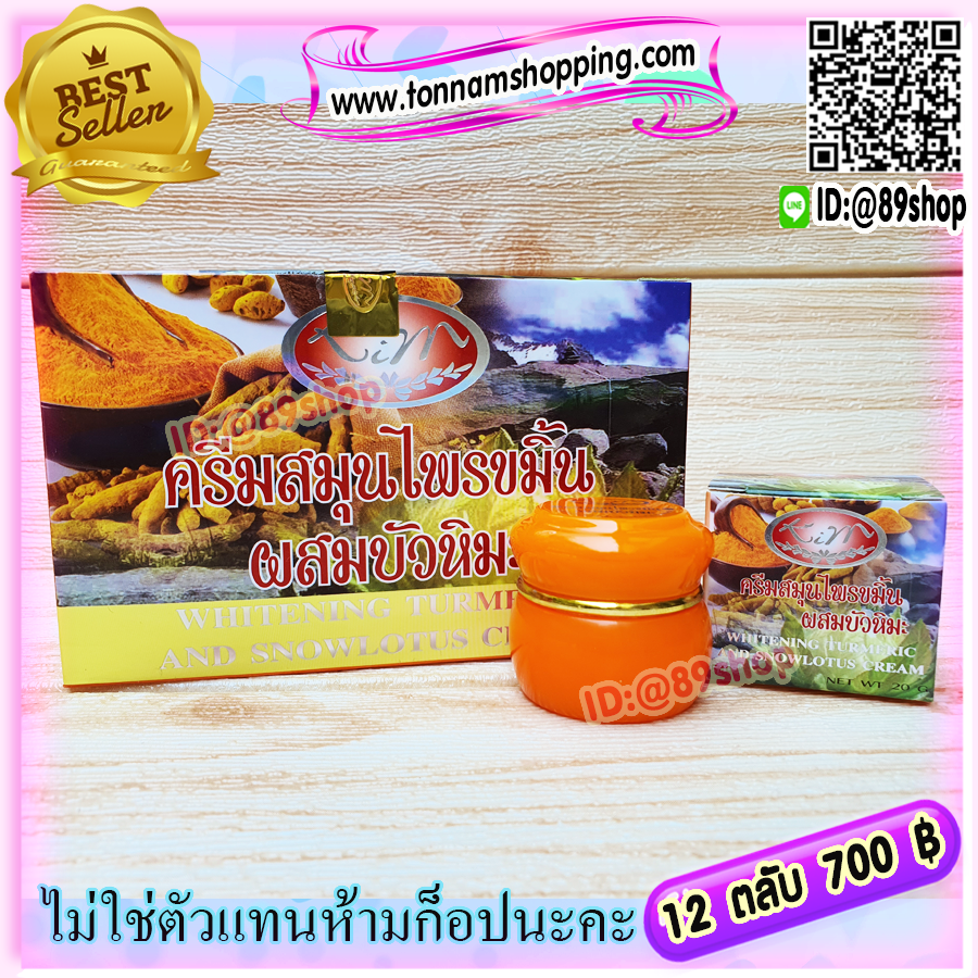 ครีมขมิ้น ผสมบัวหิมะ KIM (12 ตลับ) คิมคอสเมติกส์ ของแท้ ขายราคาส่งถูก