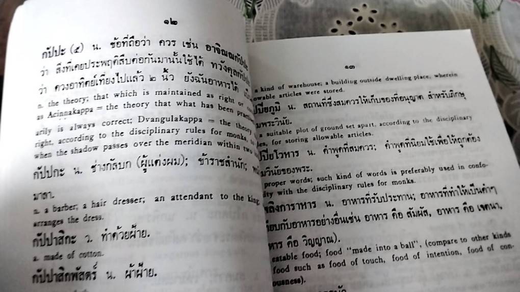 พจนานุกรม ศัพท์พระพุทธศาสนา ไทย-อังกฤษ, อังกฤษ-ไทย