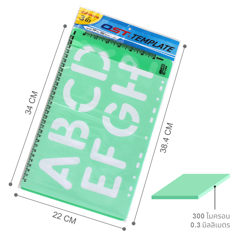 แผ่นตัวอักษร เทมเพลต A-Z 3นิ้ว