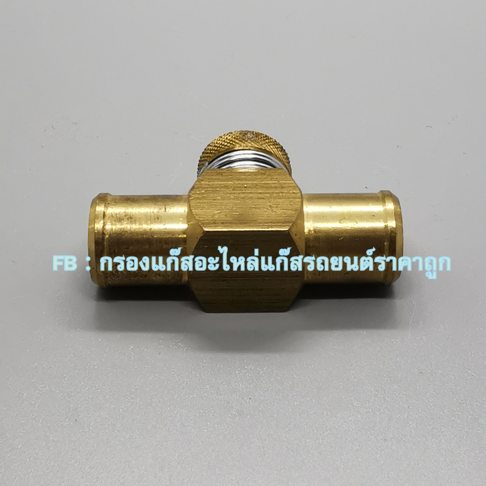 พาวเวอร์วาล์ว - Power Valve - วาล์วปรับกลางสายทองแดง สำหรับระบบดูด