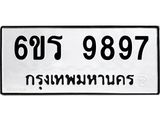 รับจองทะเบียนรถ 9897 หมวดใหม่ 6ขร 9897 ทะเบียนมงคล ผลรวมดี 45