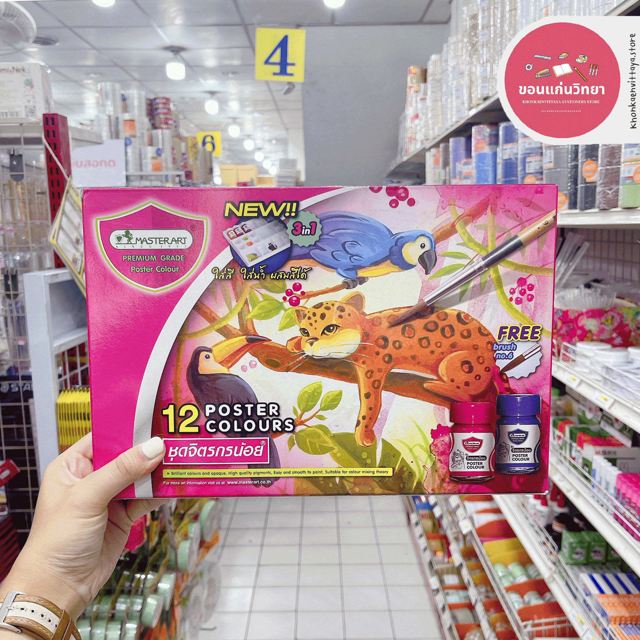 สีน้ำ Water Colours มาสเตอร์อาร์ต Master art สีโปสเตอร์ชุดจิตรกรน้อย 15มล. 12 สี จำนวน 1 กล่อง