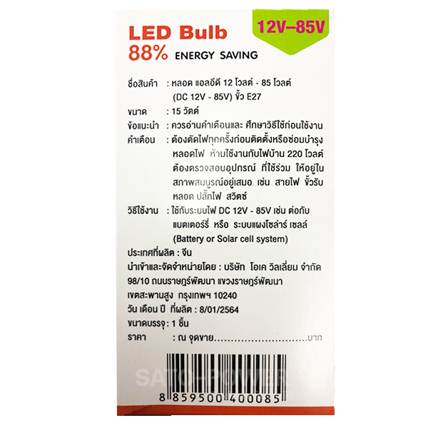 ์NS/ Lampko LED Bulb 12-85V 15W Day Light / Warmwhite | หลอดไฟ แอลอีดี 12-85 โวลต์ แสงสีขาว/เดยืไลท์ สีเหลือง/วอร์มไวท์