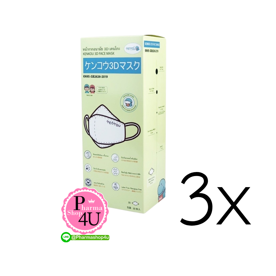 (ซื้อ3 ราคาพิเศษ) KENKOU 3D FACE MASK KIDS หน้ากากอนามัย 3D เคนโกะ #สำหรับเด็ก