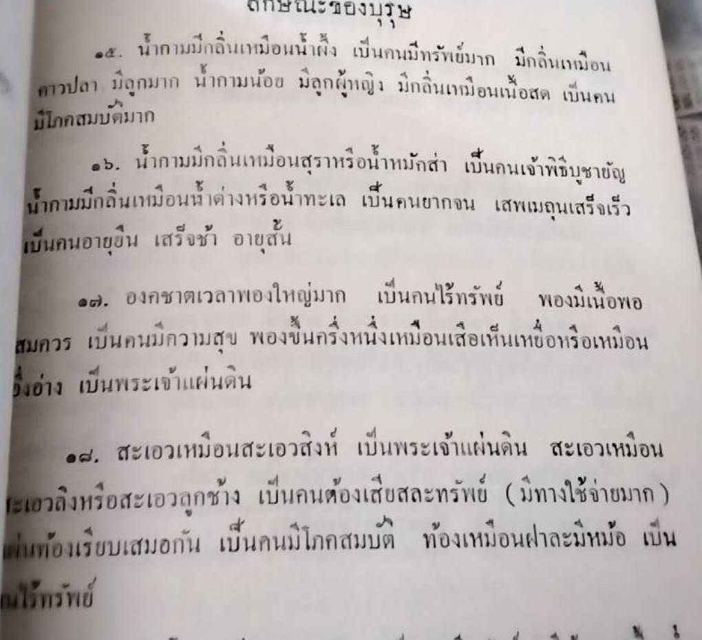 ลักษณะของบุรุษ สตรี และ ประติมา