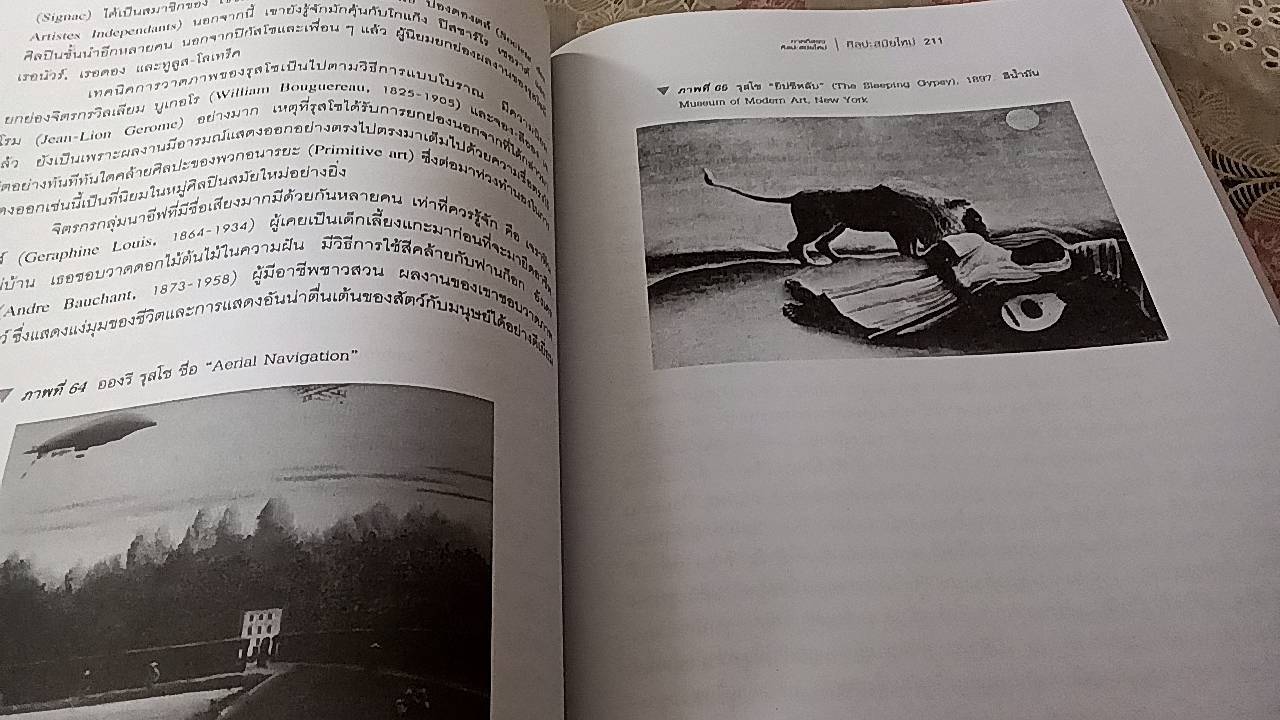 ศิลปะสมัยใหม่