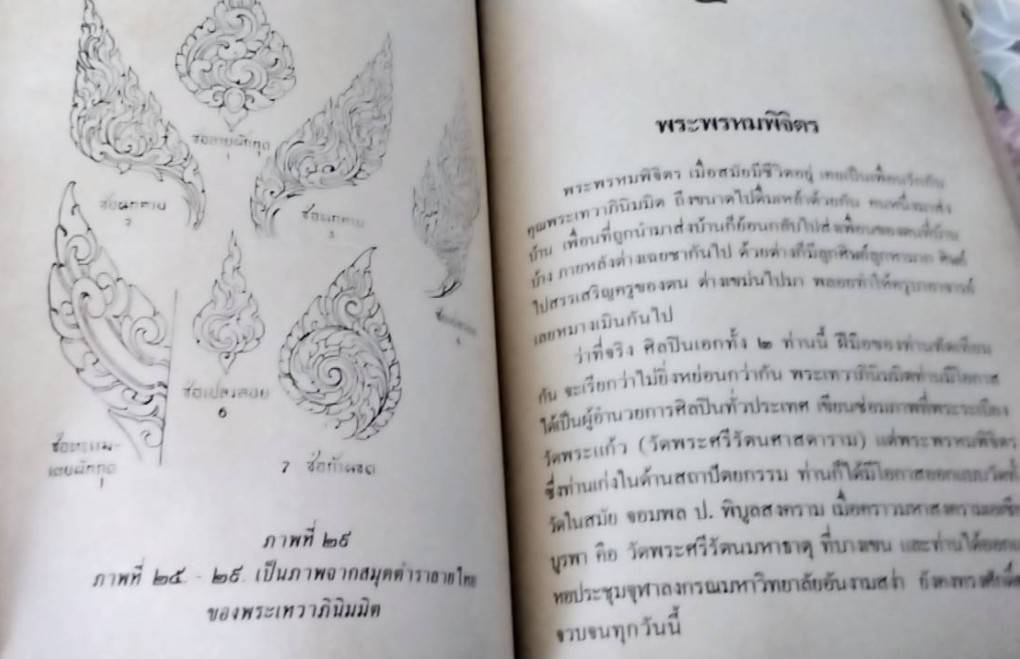 ตำราศิลปะไทยรัตนโกสินทร์