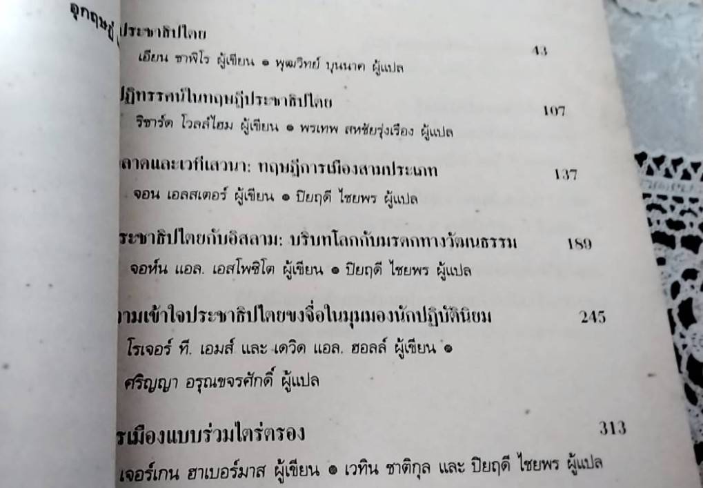 ปรัชญากับอนาคตของประชาธิปไตย