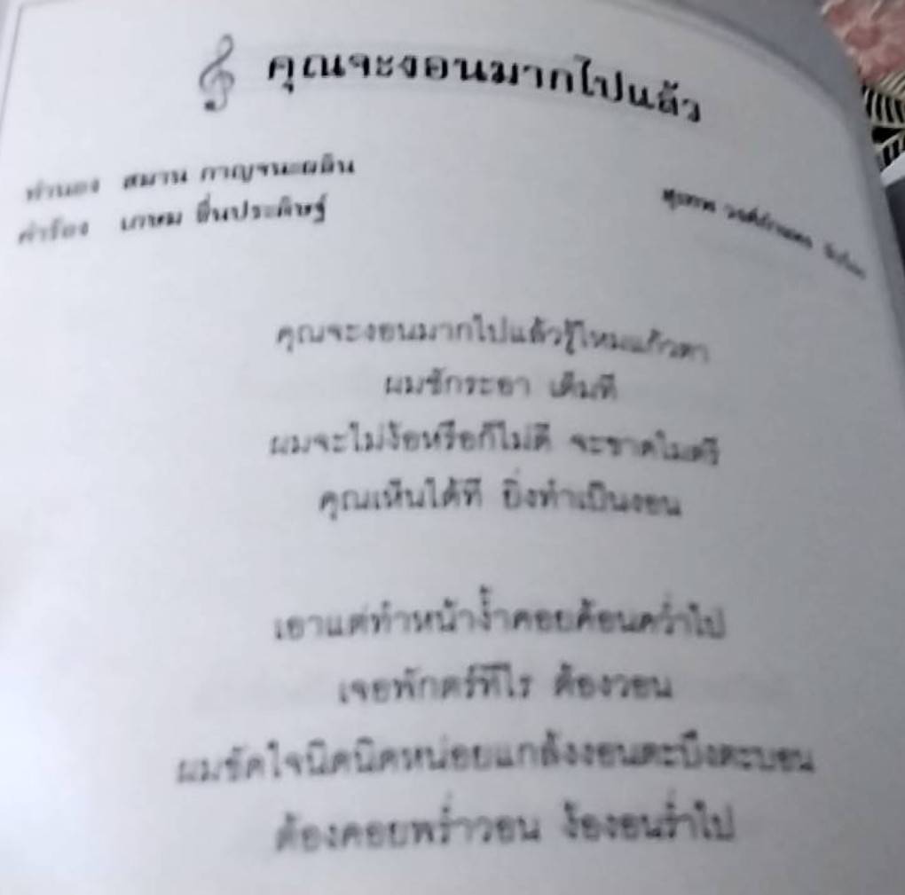 ที่ระลึกงานพระราชทานเพลิงศพ เรืออากาศตรี สุเทพ วงศ์กำแหง