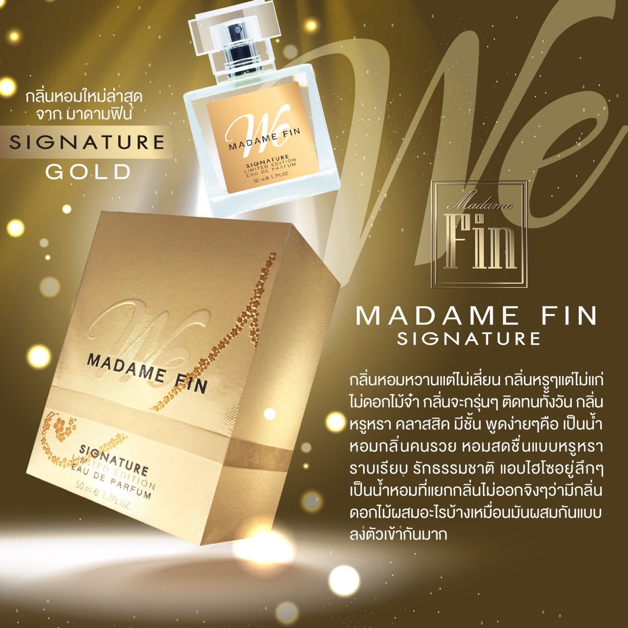 น้ำหอมมาดามฟิน รุ่นวีซิกเนเจอร์ We Gold (กล่องสีทอง)