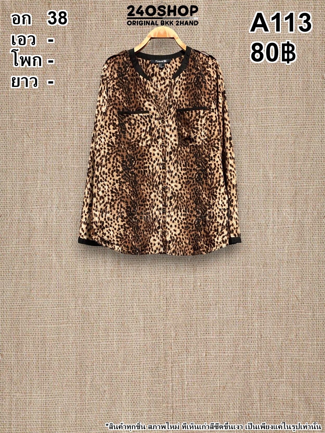 A113 เสื้อผ้าแฟชั่นมือสอง