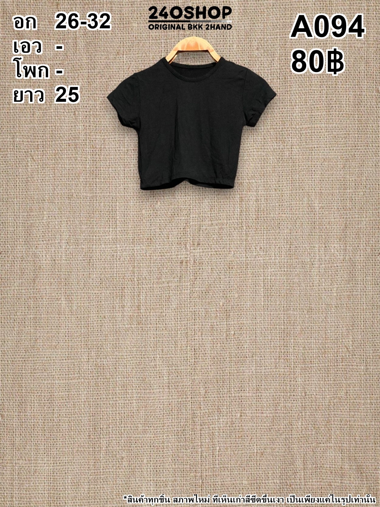 A094 เสื้อผ้าแฟชั่นมือสอง