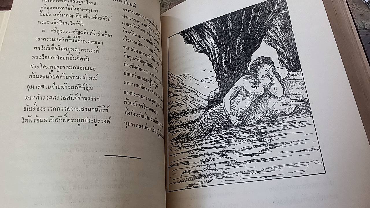 วรรณคดีไทย เรื่อง พระอภัยมณี