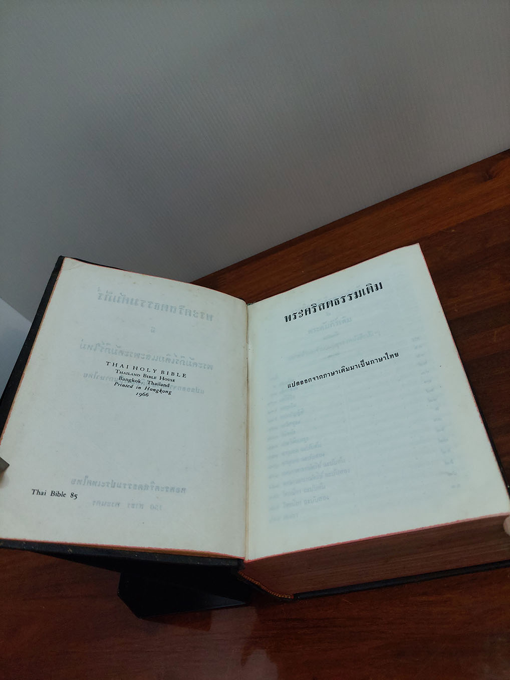 พระคริสตธรรมคัมภีร์