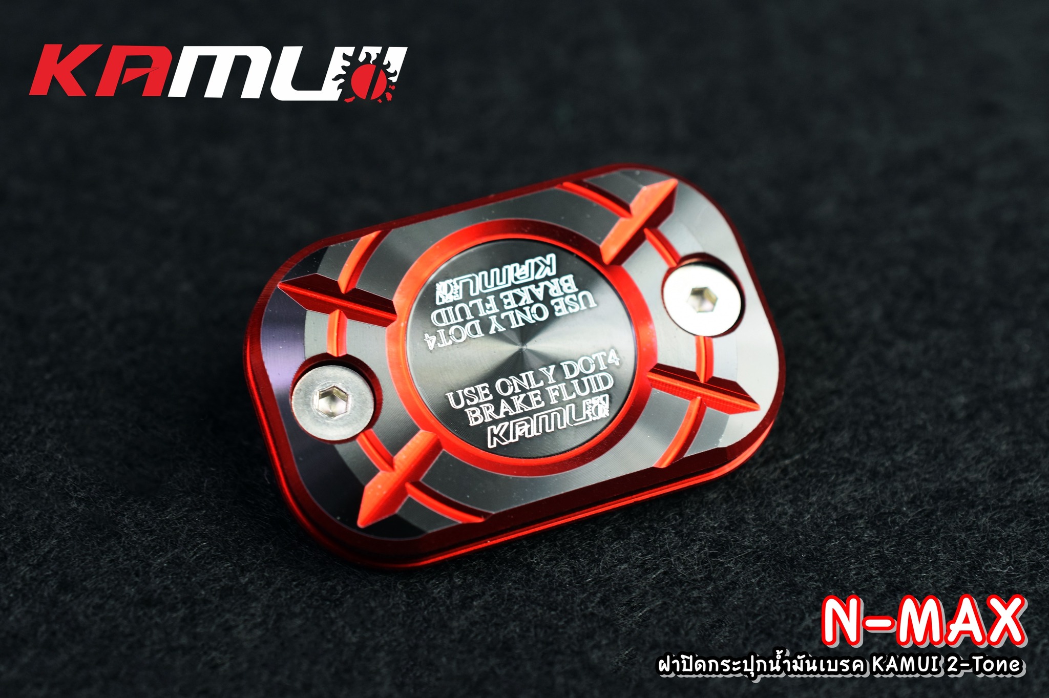 ฝาปิดกระปุกน้ำมันเบรค nmax-aerox 2-tone kamui ราคา 550 บาทราคาคู่1100