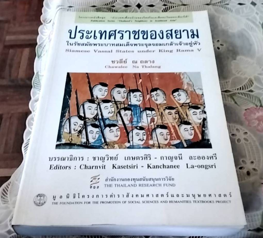 ประเทศราชของสยาม ในรัชสมัยพระบาทสมเด็จพระจุลจอมเกล้าเจ้าอยู่หัว