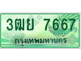 2.ทะเบียนรถกระบะ 7667 เลขประมูล 3ฒย 7667 ผลรวมดี 40